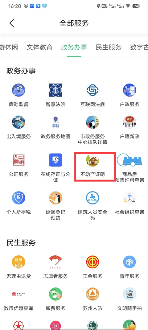 苏周到app