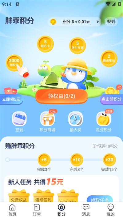 胖乖生活app下载手机版