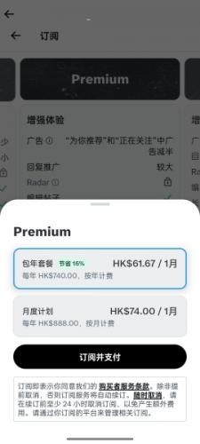x官方正版安装包开通premium会员