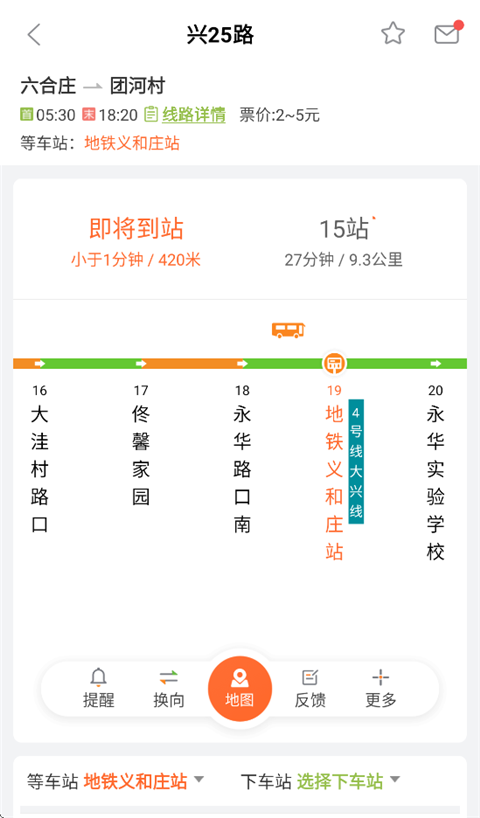 掌上公交app