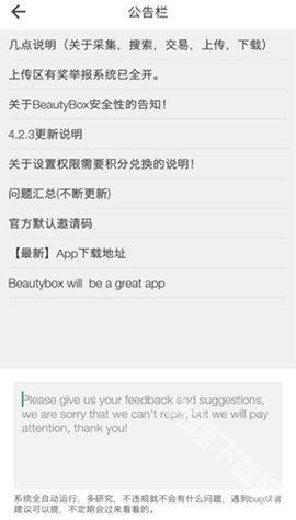 Beautybox绿盒子