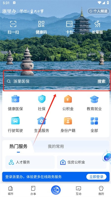 浙里办app安卓手机版