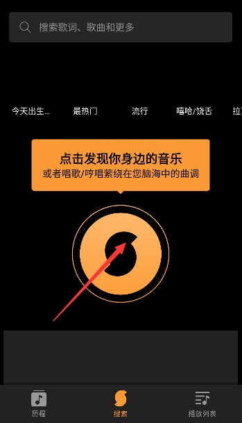 soundhound最新版2024下载