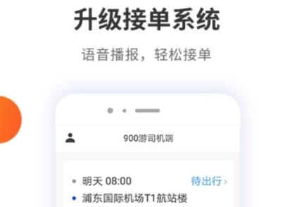 900游司机端最新版 900游司机端最新版