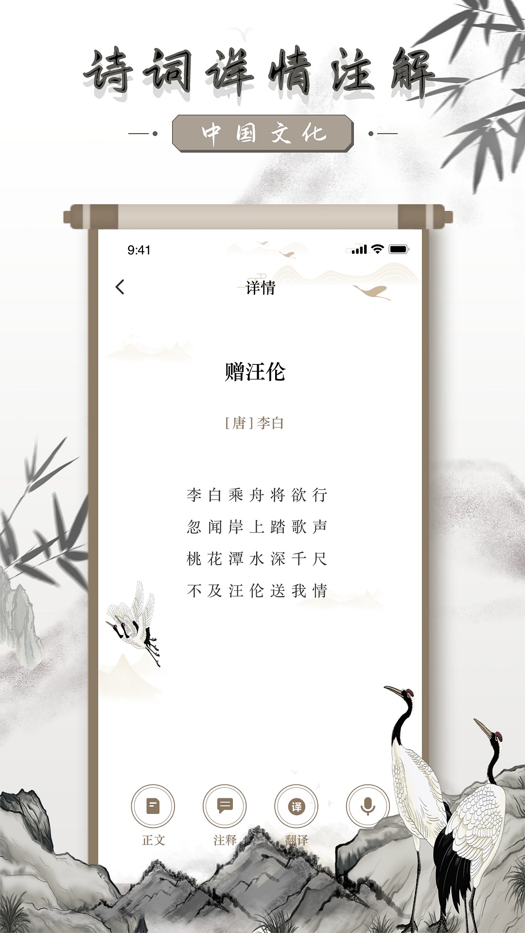 中国古诗词典唐诗宋词鉴赏学习app