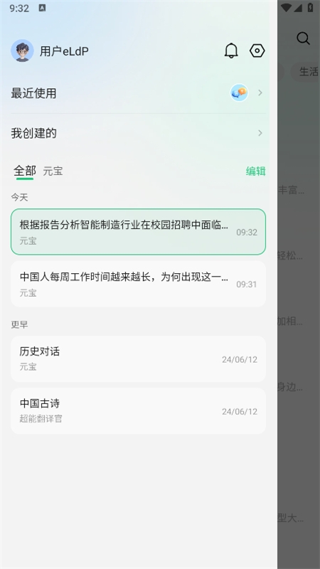 腾讯元宝AI软件最新版2024 腾讯元宝AI软件最新版2024