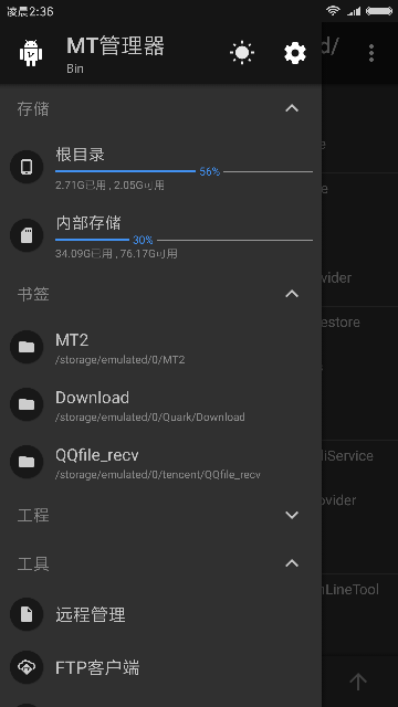 mt管理器最新版本2024官方版 mt管理器最新版本2024官方版