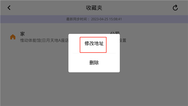 怎么修改回家地址截图4