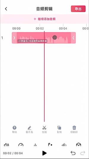 音频快剪手机版