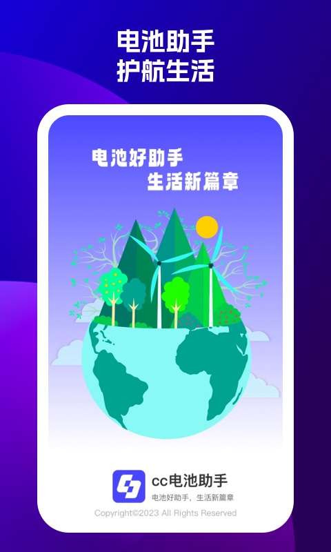 cc电池助手安卓版