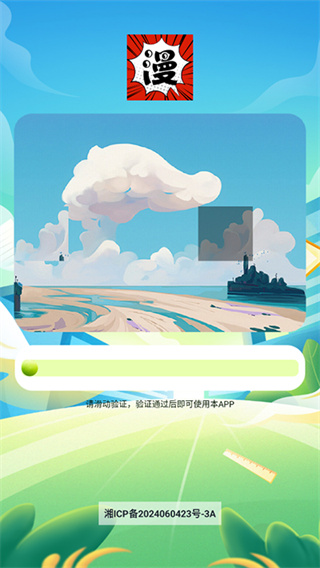 追漫大师app下载