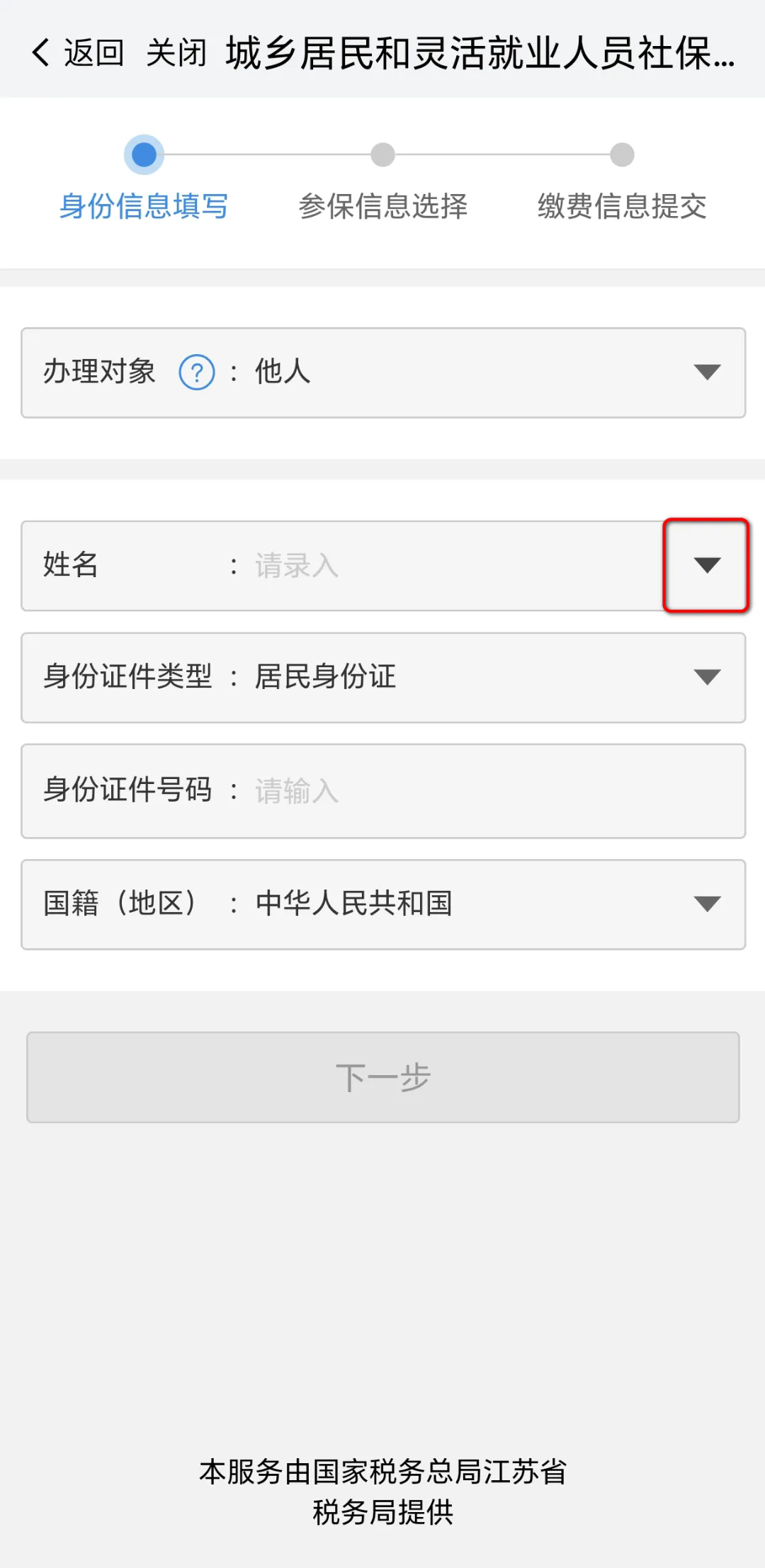 怎么缴纳城乡居民医保截图6