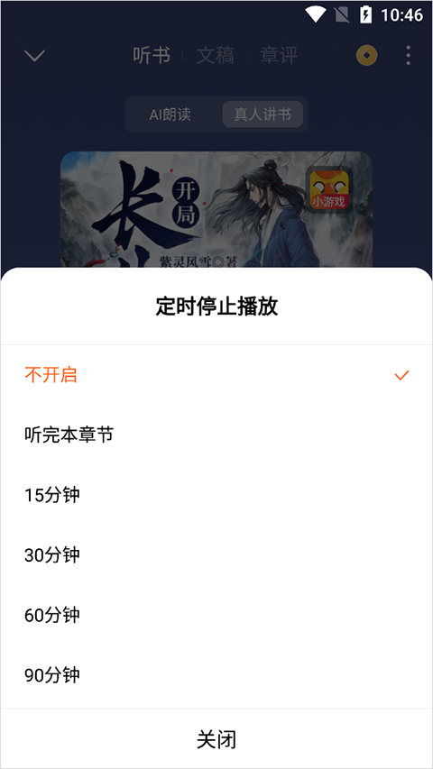 番茄小说最新版