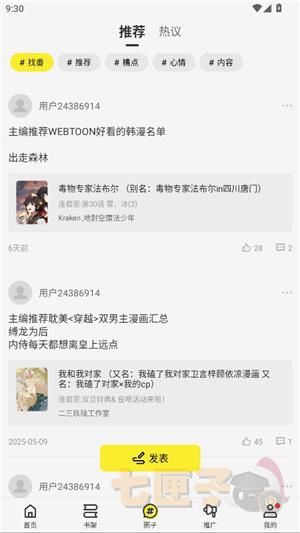 绘梦轩漫画软件2026