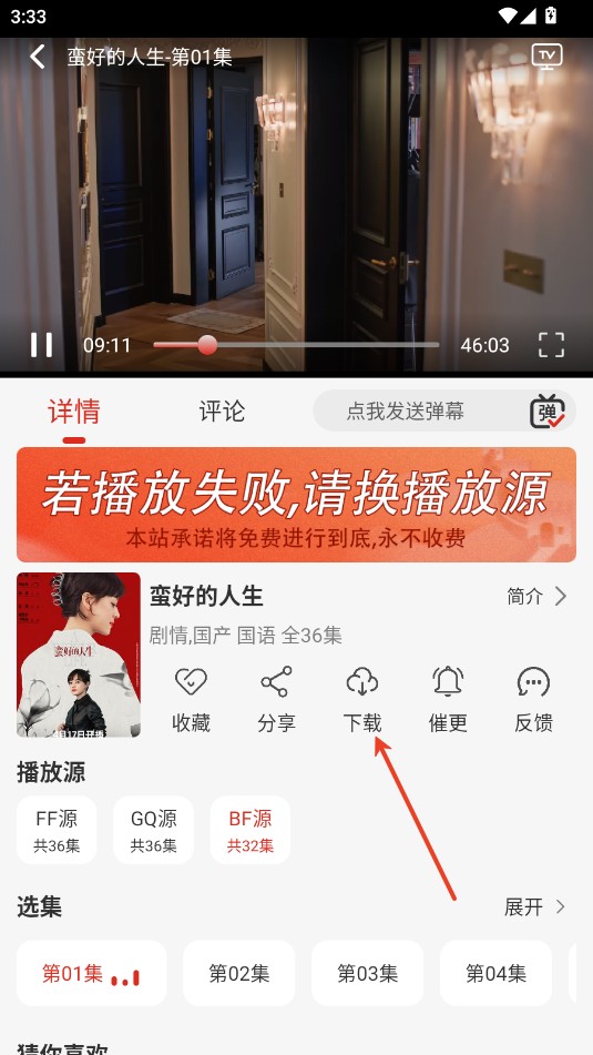 freeok免费追剧app