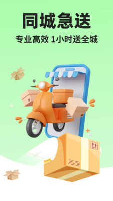 京端骑手秒送达app