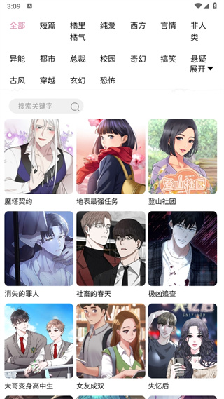 妖精漫画安卓版