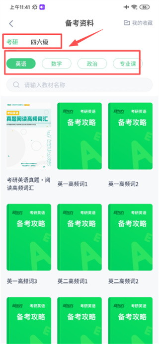 新东方考研四六级