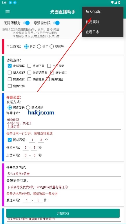 光圈直播助手app免费版