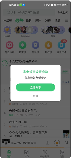 铃声多多2025最新免费版