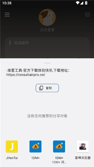 clevrsynopro准星辅助器