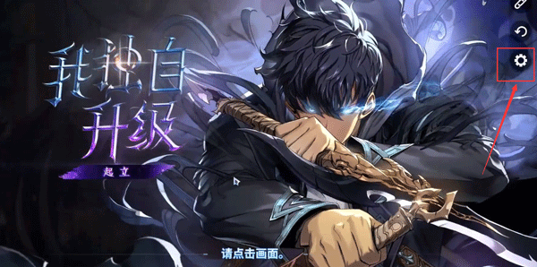 我独自升级国际服