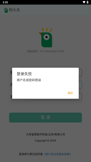 明大夫app