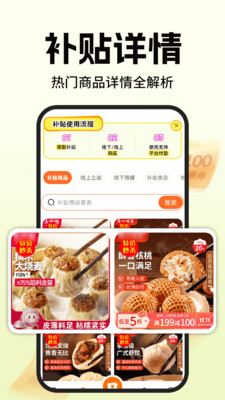 全民补贴查询app