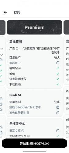 x官方正版安装包开通premium会员
