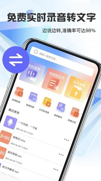 专业语音备忘录app