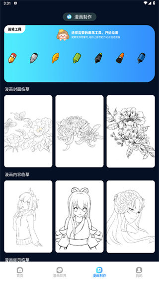 追漫大师app下载