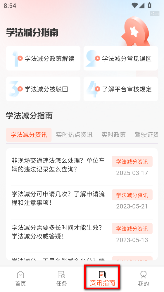 学法减分万能版app