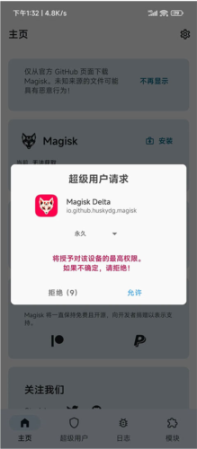 Magisk Delta狐狸面具更新至26大版