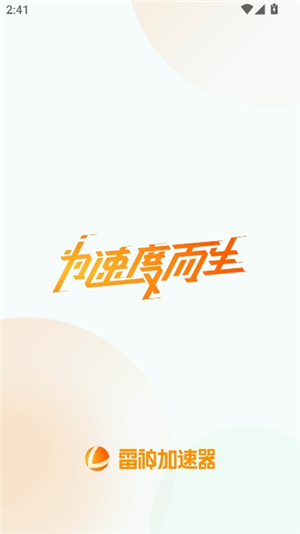 雷神手游加速器安卓版