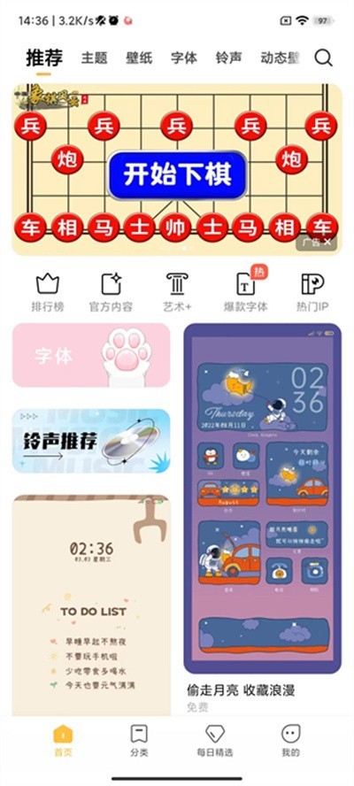 miui主题app