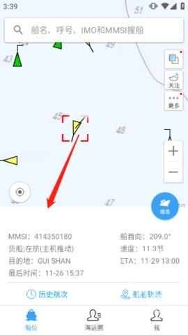 船讯网船舶动态查询 第3张图