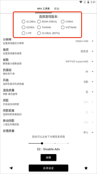 gfx画质工具箱助手