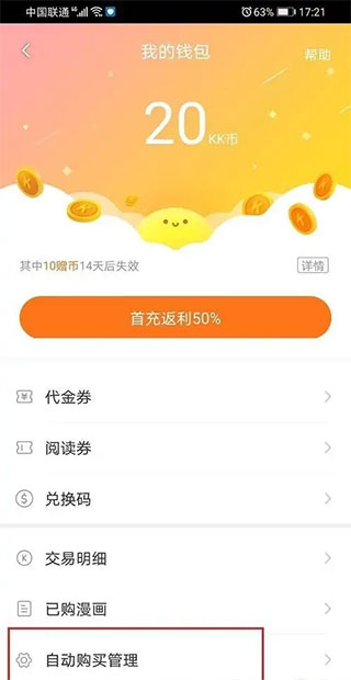 怎么取消漫画自动购买截图4