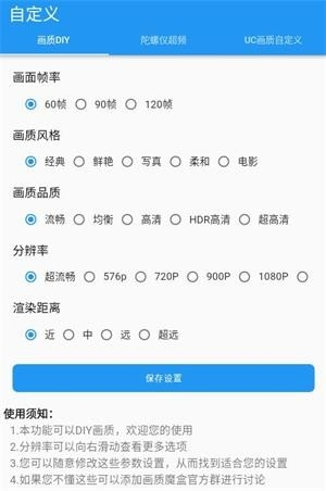 鲨鱼画质助手官方正版