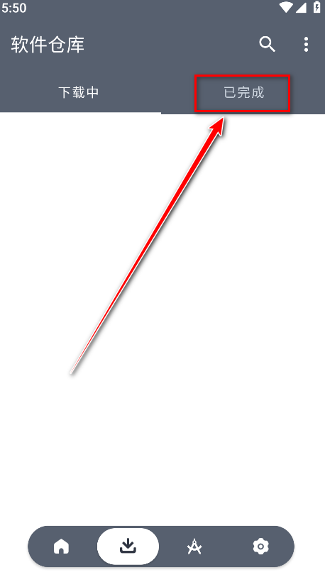 软件仓库安卓版