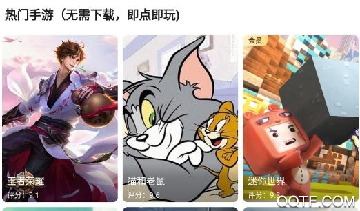 游帮帮云游戏App官方版