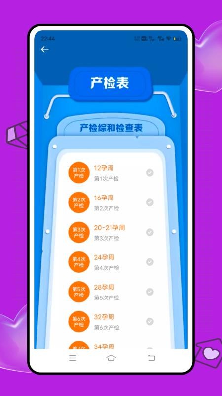 云上妇幼健康app