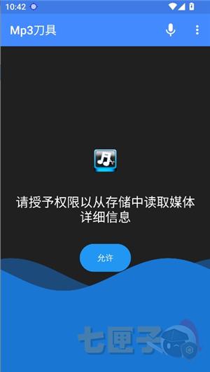 mp3切割器