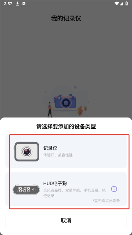 录风者车机版app安卓最新版本