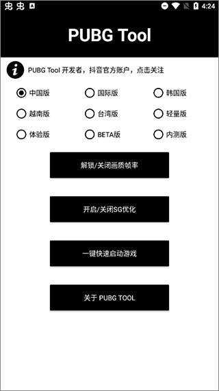 pubgtool画质修改器官方