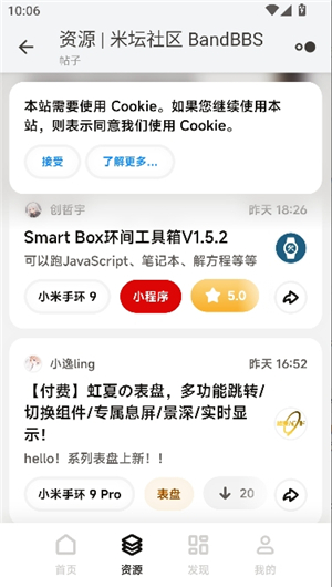 米坛社区表盘自定义