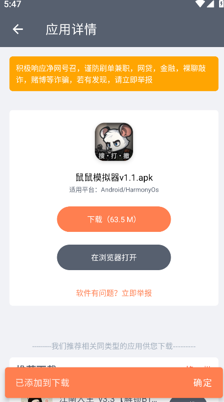 软件仓库安卓版