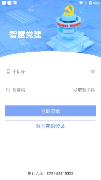 江西党建云个人登录平台官方版
