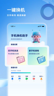 换机一键克隆数据app