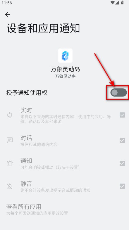 万象灵动岛最新版2025